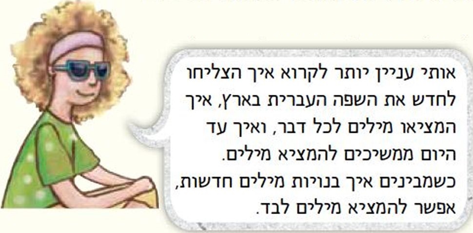 עינב אומרת